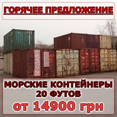 konteynery_20_futov